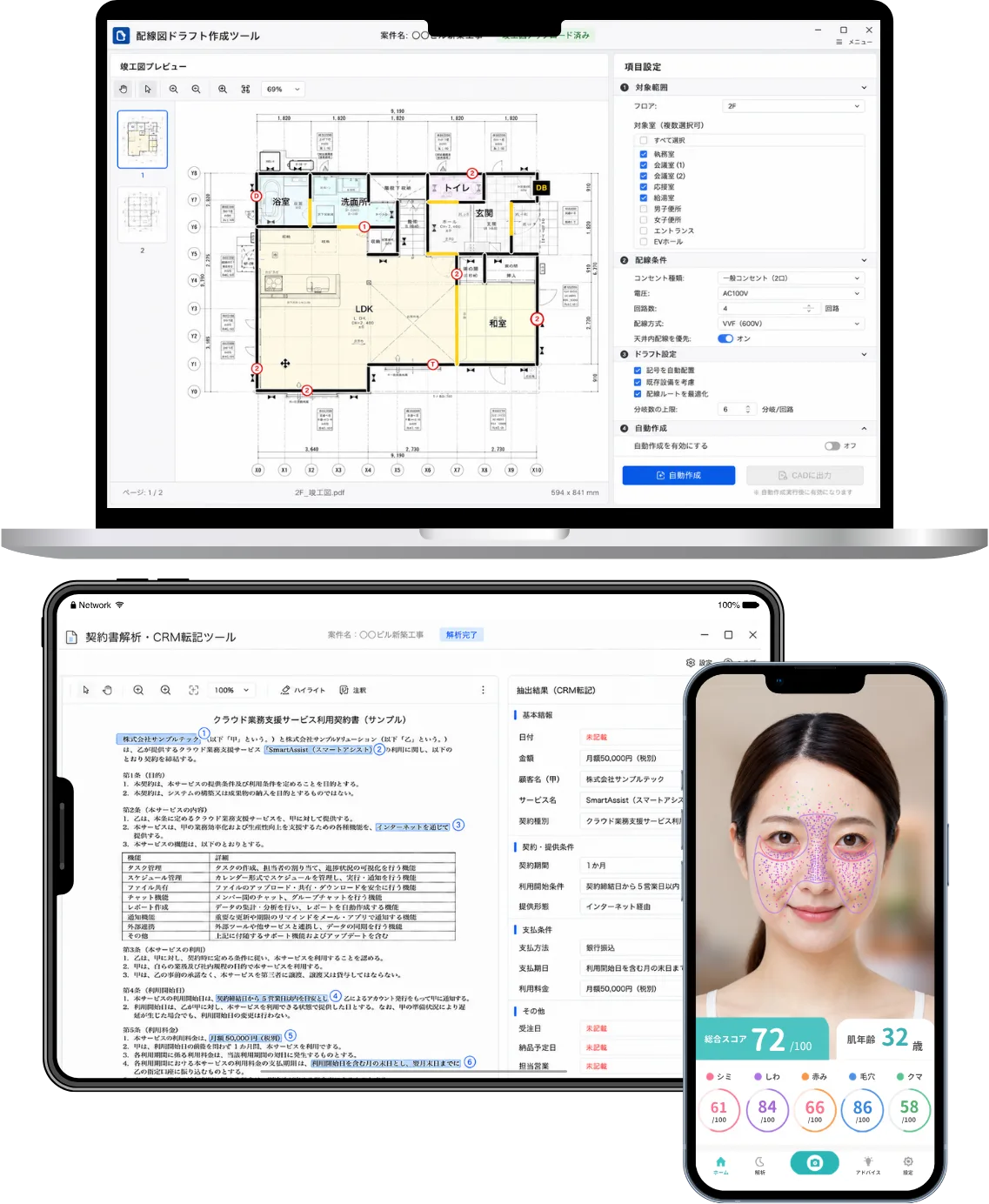 開発するアプリのプロトタイプ